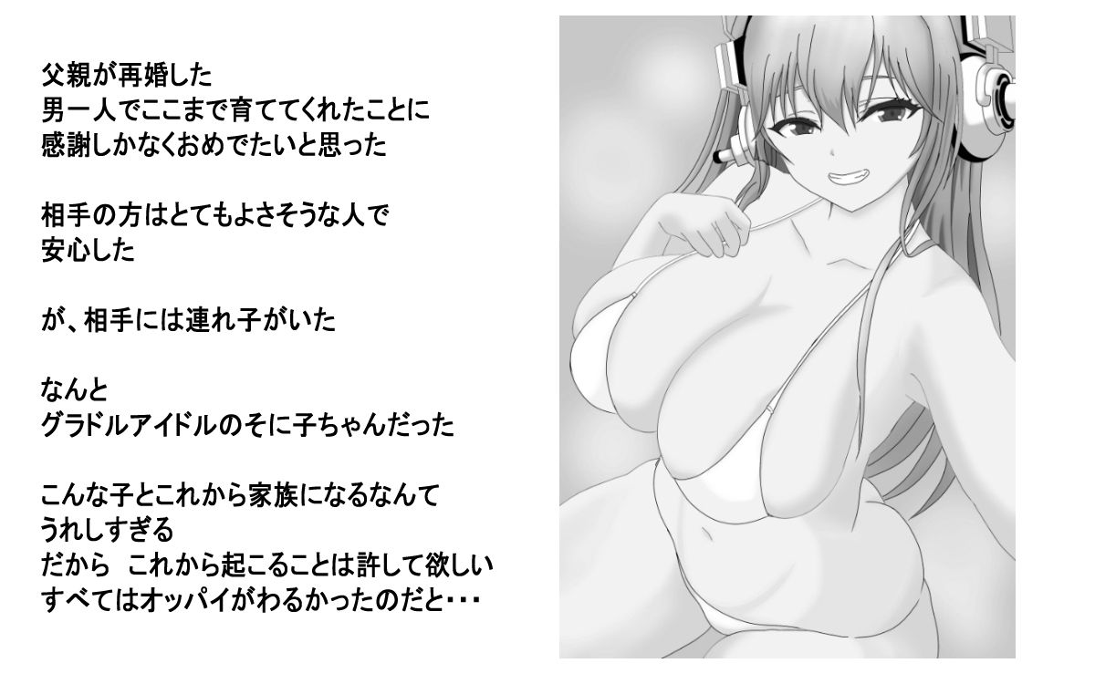 継母の連れ子がそに子だった モノクロver サンプル2ページ目