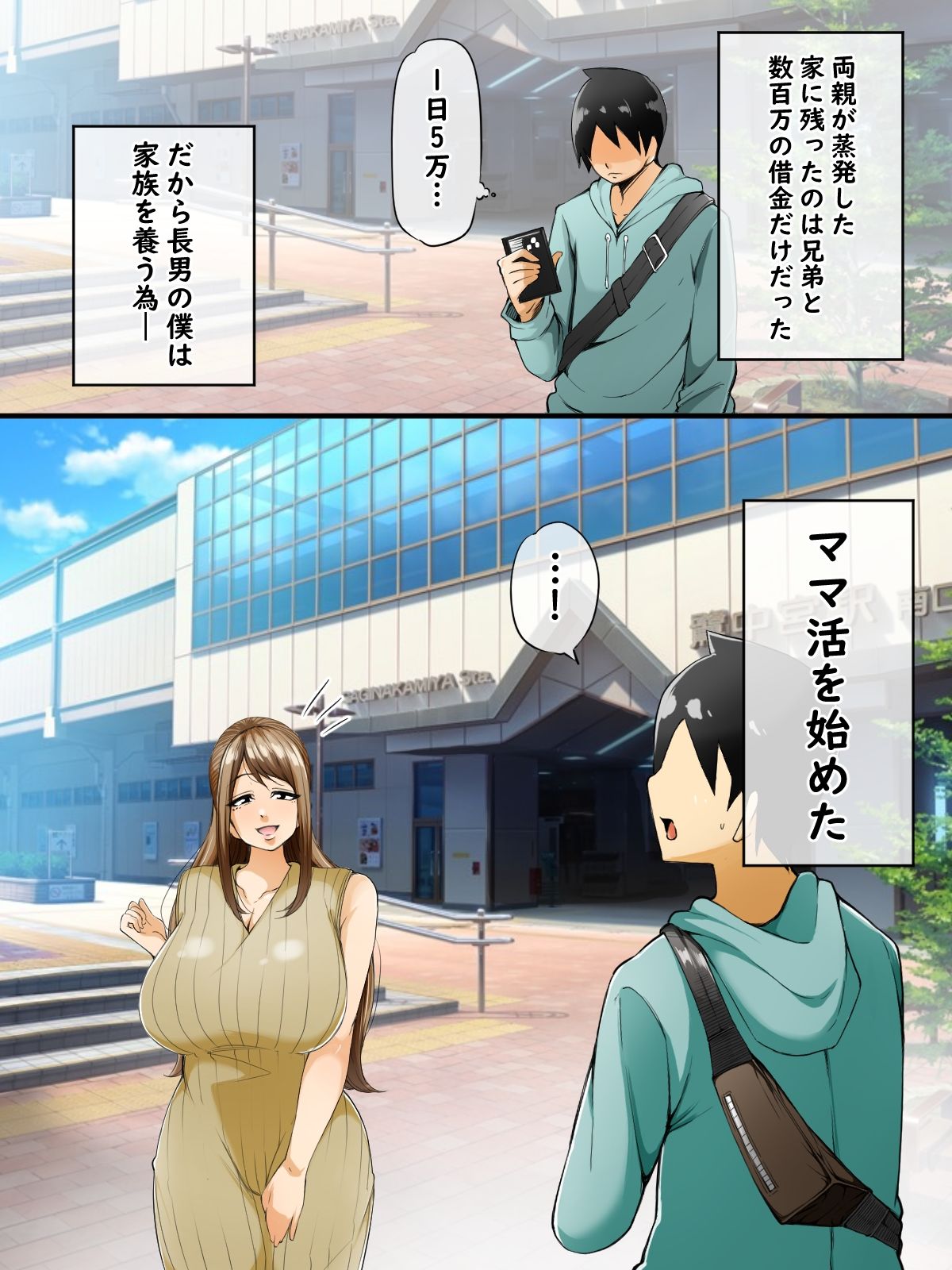 ママ活日記 サンプル1ページ目
