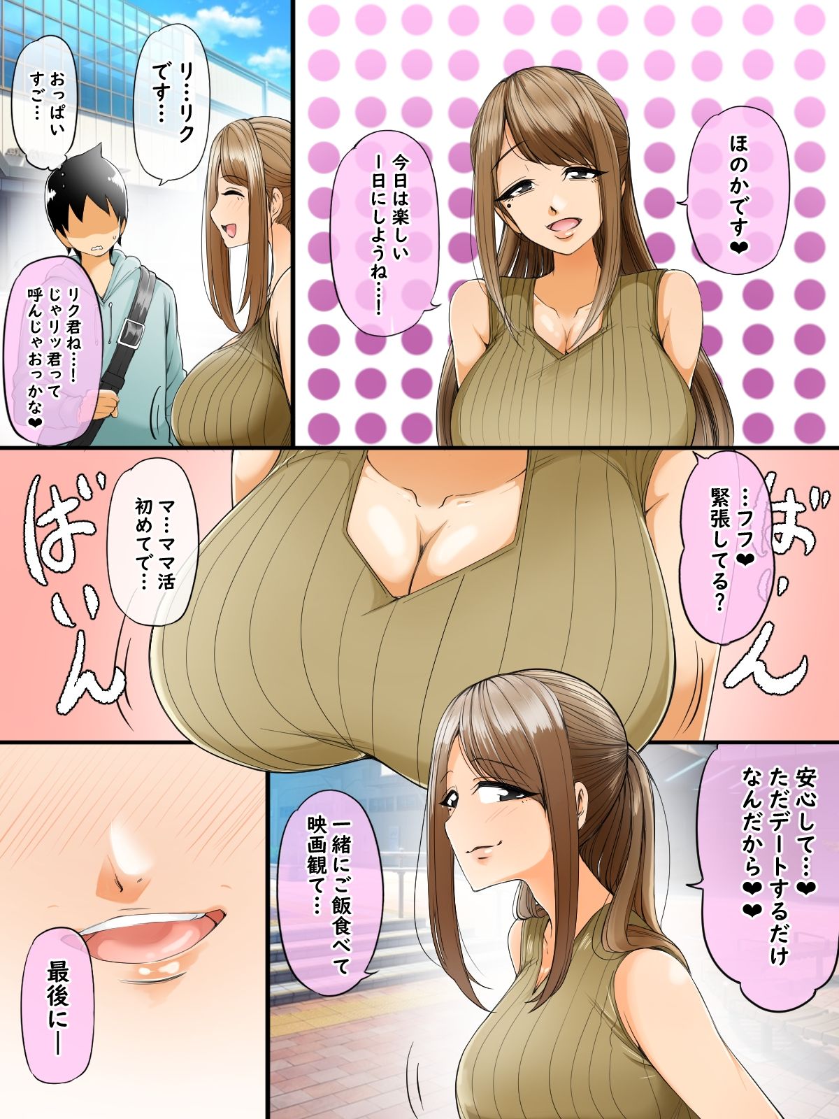 ママ活日記 サンプル2ページ目