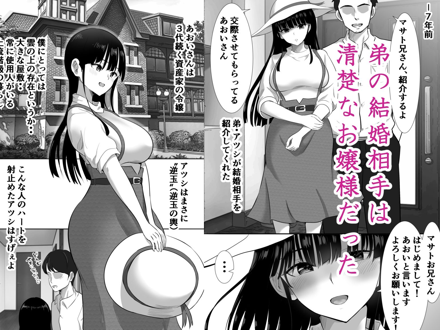 弟の妻 合意のうえ資産家ご令嬢を孕ませる サンプル1ページ目