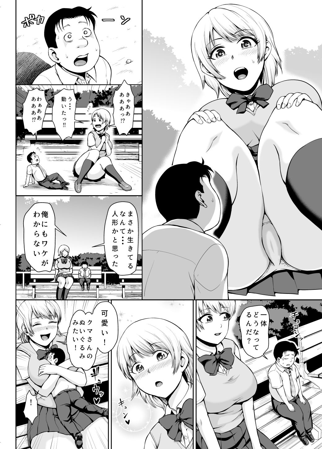 お楽しみは放課後で サンプル5ページ目