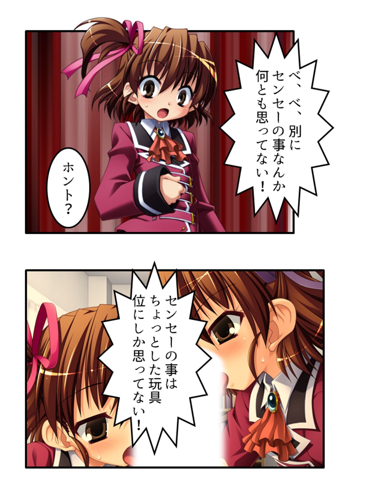 放課後は男の娘の時間！先生と身体を使ったラブゲーム 中 サンプル2ページ目