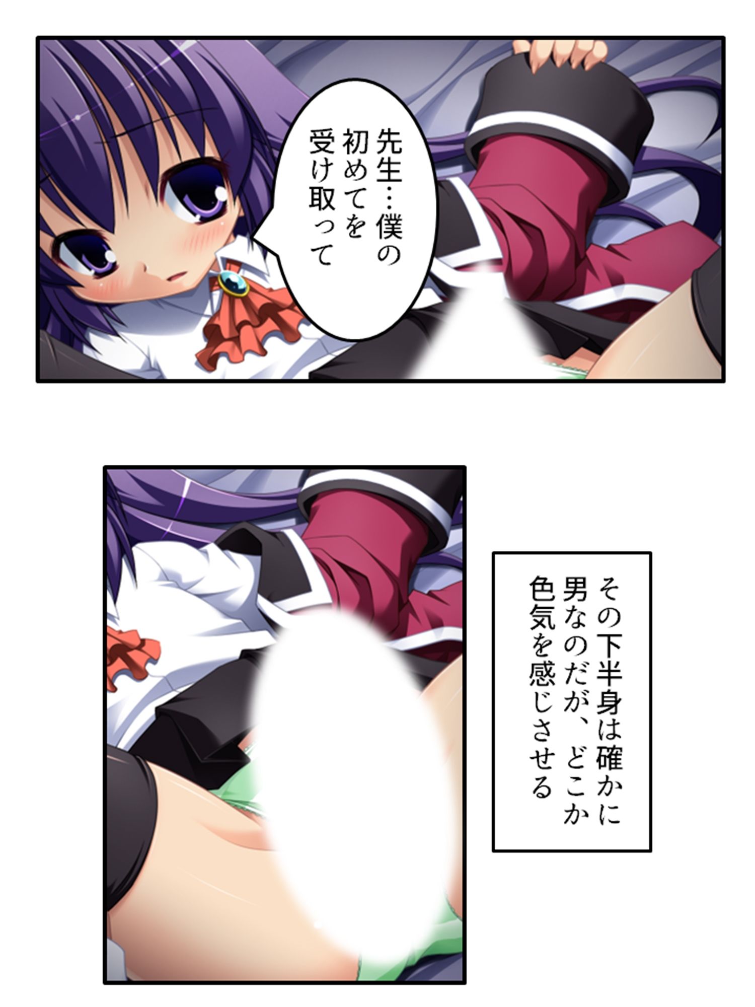 放課後は男の娘の時間！先生と身体を使ったラブゲーム 中 サンプル4ページ目