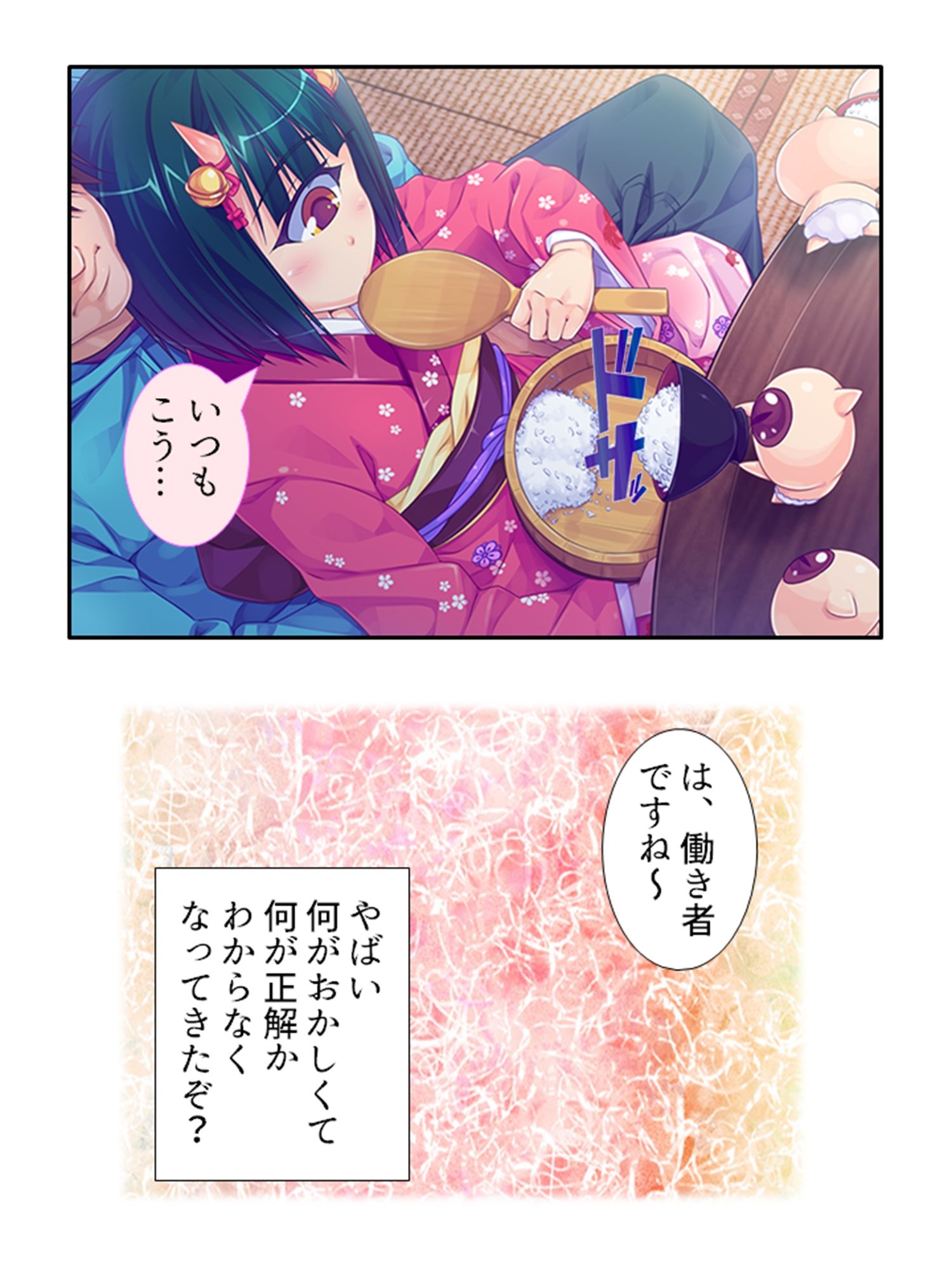 半妖娘婚活記！どスケベ美魔物とお突き合い 1巻 サンプル7ページ目