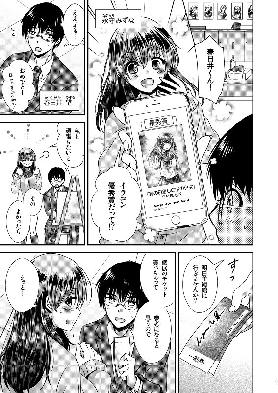 憑依アプリ 〜彼氏持ち先輩を思いのままに〜 サンプル1ページ目