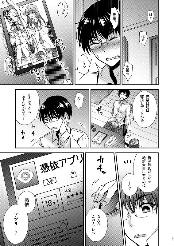 憑依アプリ 〜彼氏持ち先輩を思いのままに〜 サンプル3ページ目