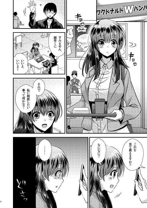憑依アプリ 〜彼氏持ち先輩を思いのままに〜 サンプル4ページ目