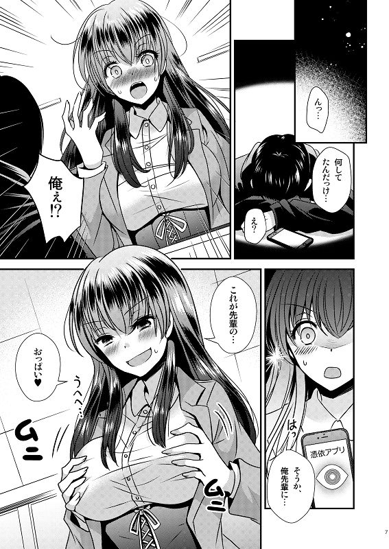 憑依アプリ 〜彼氏持ち先輩を思いのままに〜 サンプル5ページ目