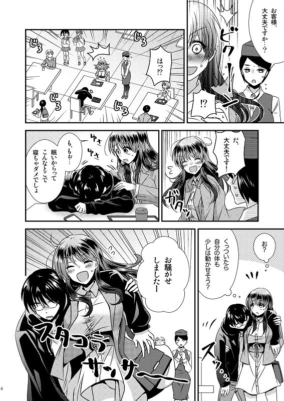 憑依アプリ 〜彼氏持ち先輩を思いのままに〜 サンプル6ページ目