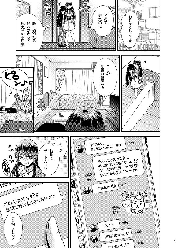 憑依アプリ 〜彼氏持ち先輩を思いのままに〜 サンプル7ページ目