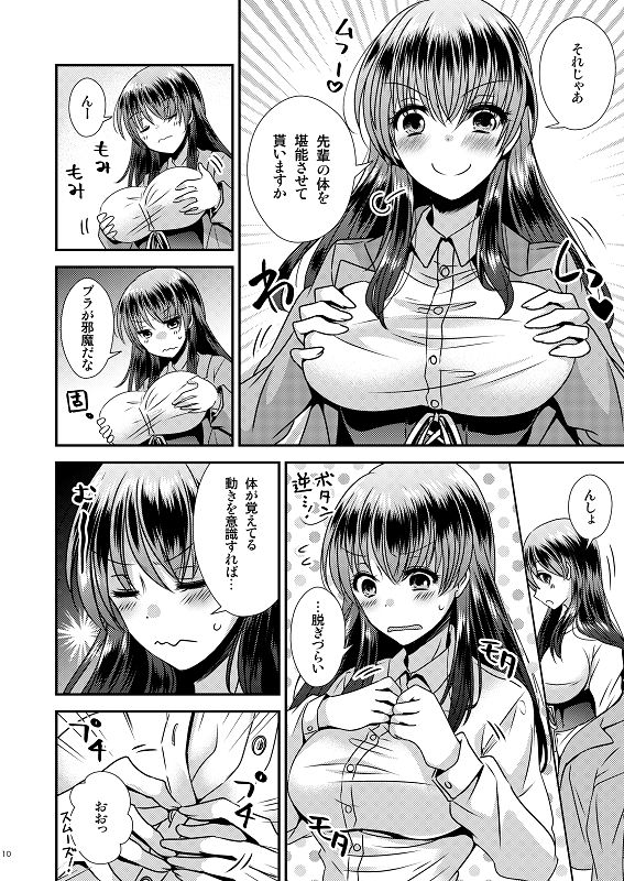 憑依アプリ 〜彼氏持ち先輩を思いのままに〜 サンプル8ページ目