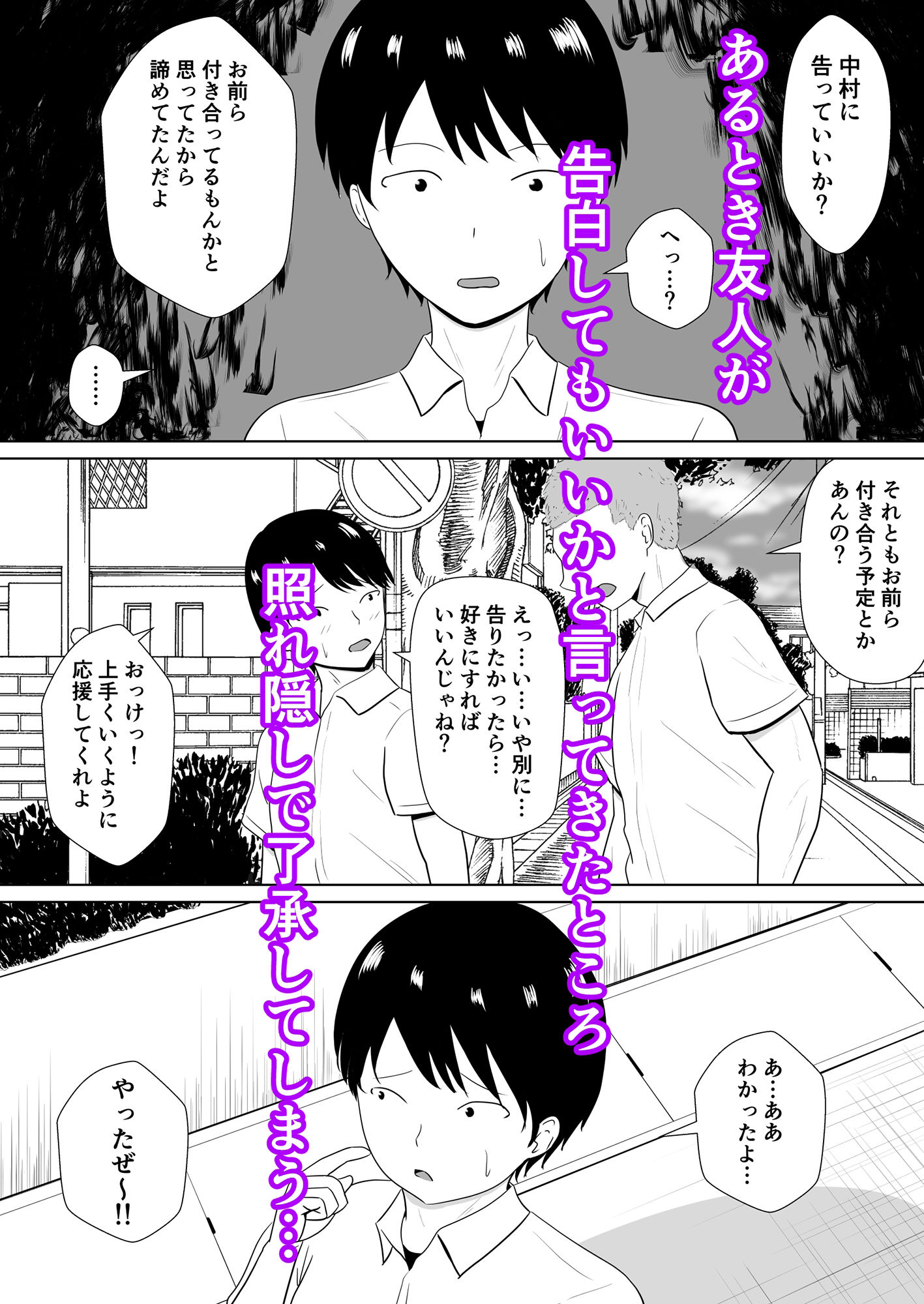 臆病だった僕と君 サンプル2ページ目