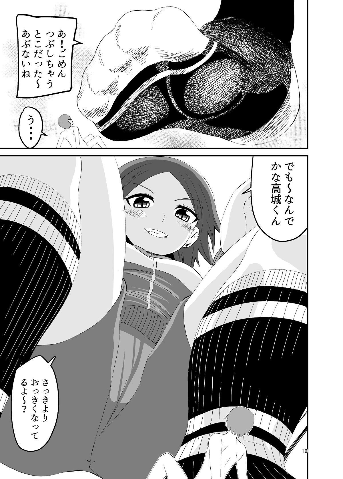 そっくすフェティッシュ サンプル4ページ目