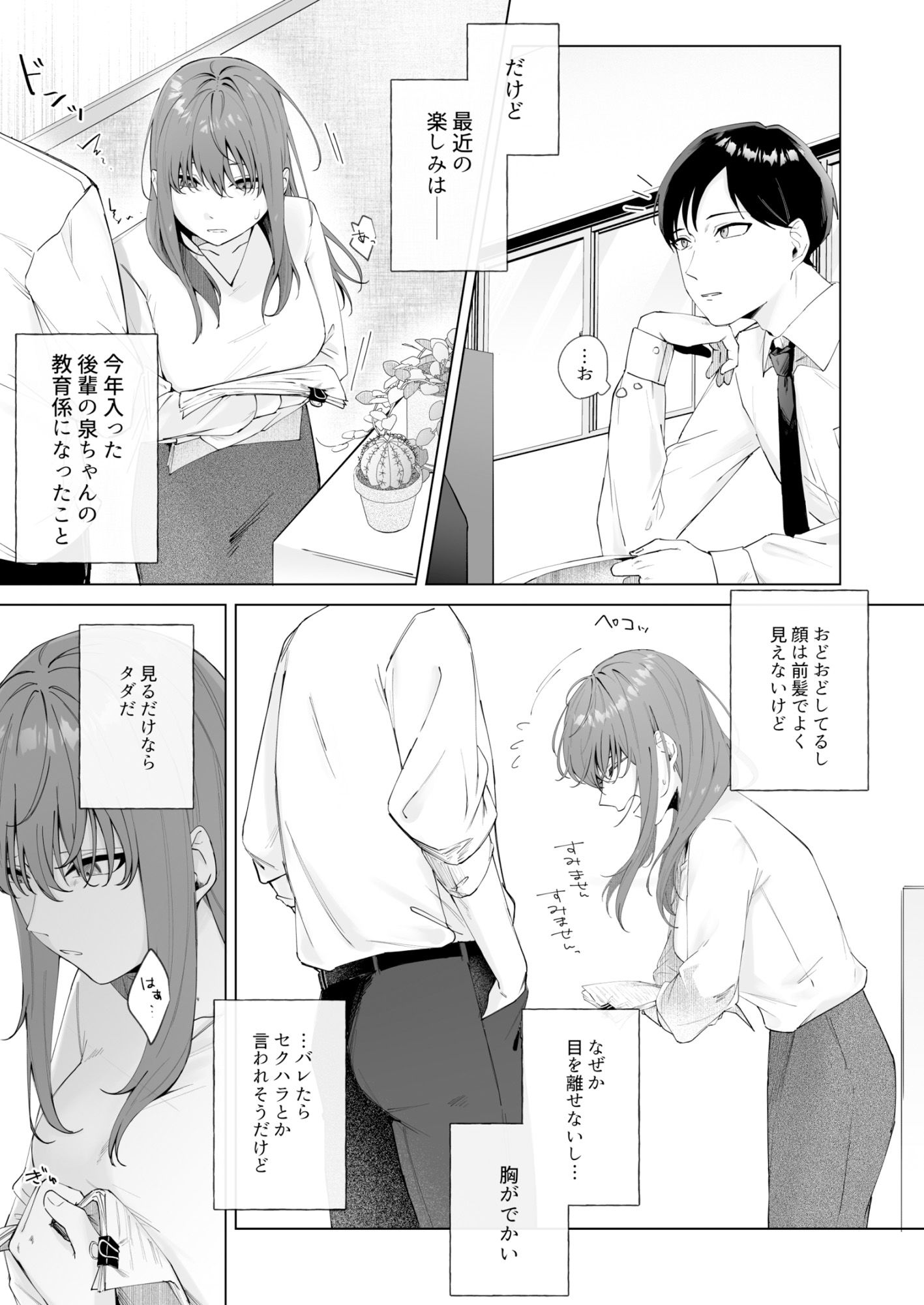 実はビッチな後輩ちゃん サンプル1ページ目