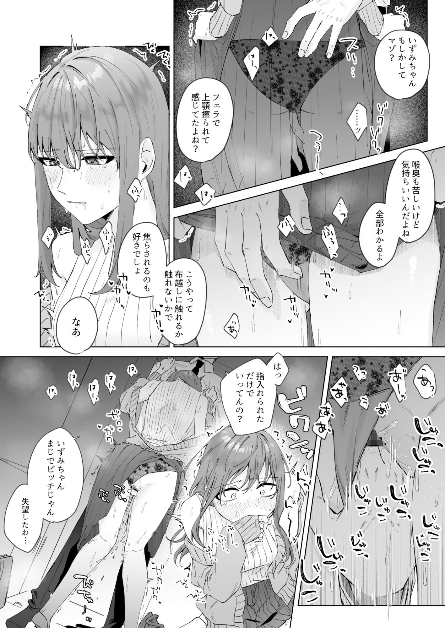 実はビッチな後輩ちゃん サンプル5ページ目