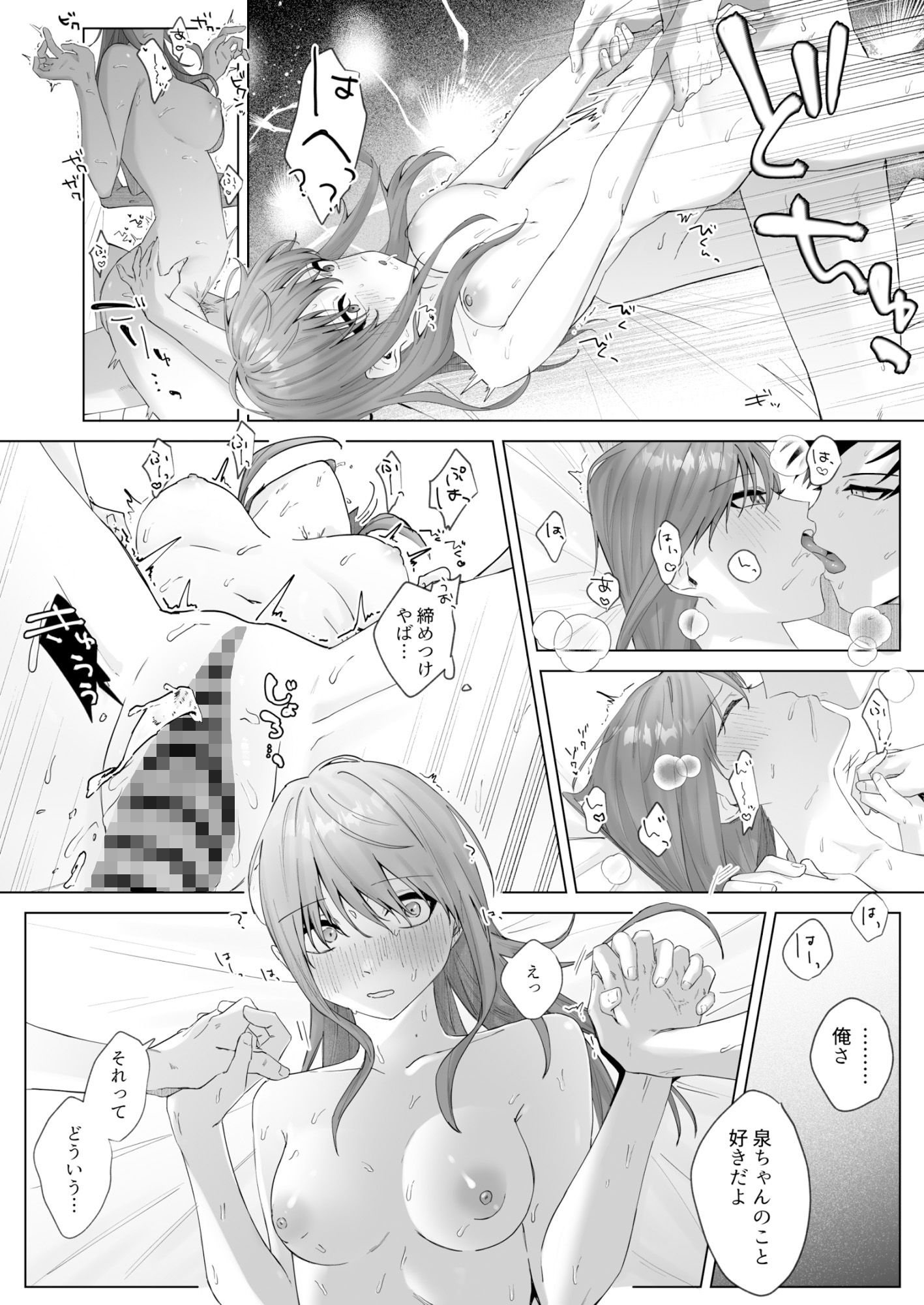 実はビッチな後輩ちゃん サンプル8ページ目
