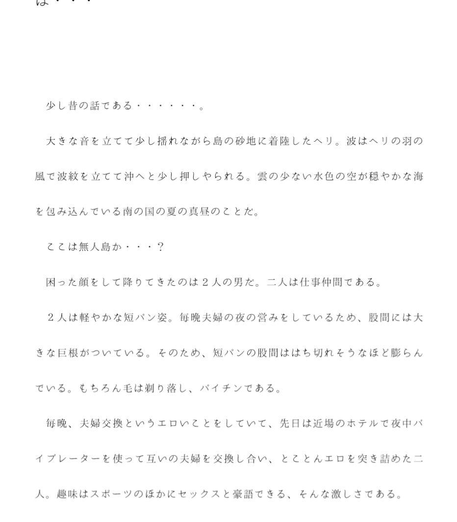南の無人島で男2人と女2人が4P 女たちの正体は・・・ サンプル1ページ目