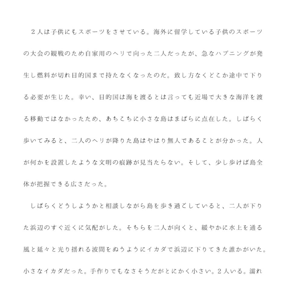 南の無人島で男2人と女2人が4P 女たちの正体は・・・ サンプル2ページ目