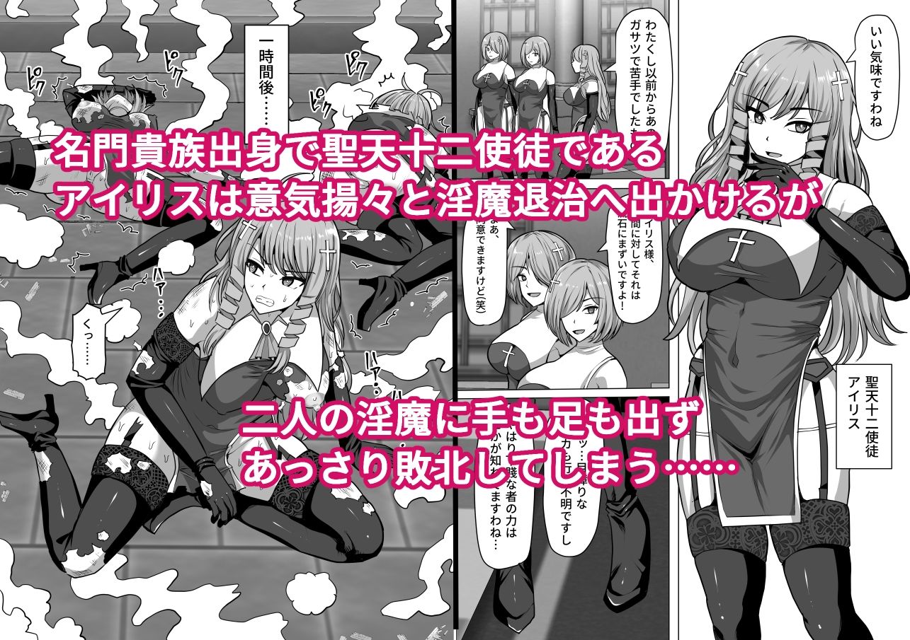 ふたなり射精管理！3 〜100日後に射精する退魔使徒アイリス〜 サンプル1ページ目