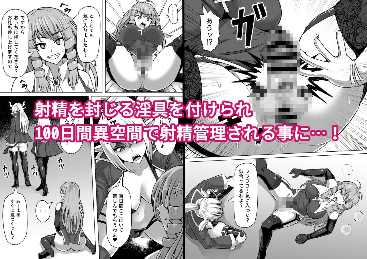 ふたなり射精管理！3 〜100日後に射精する退魔使徒アイリス〜 サンプル4ページ目