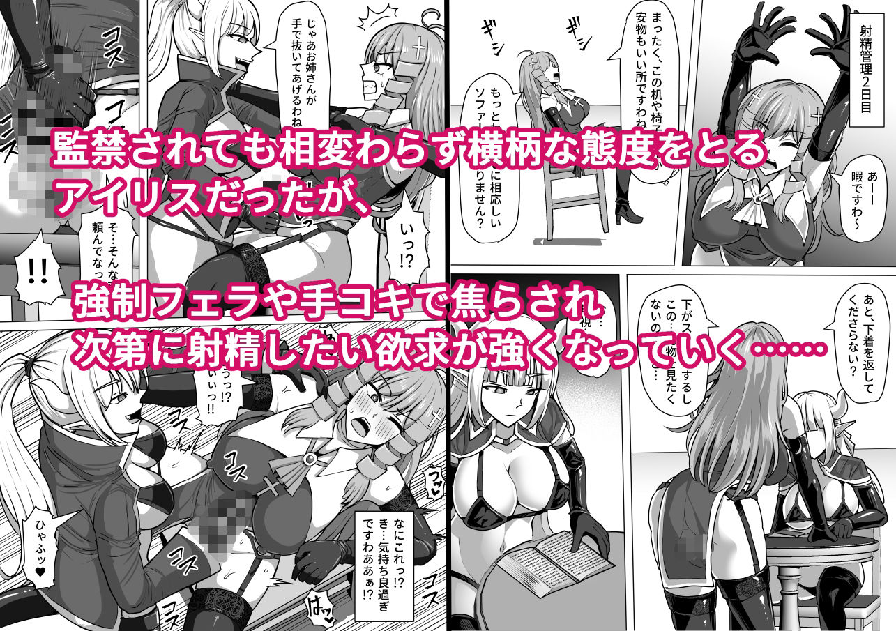 ふたなり射精管理！3 〜100日後に射精する退魔使徒アイリス〜 サンプル5ページ目