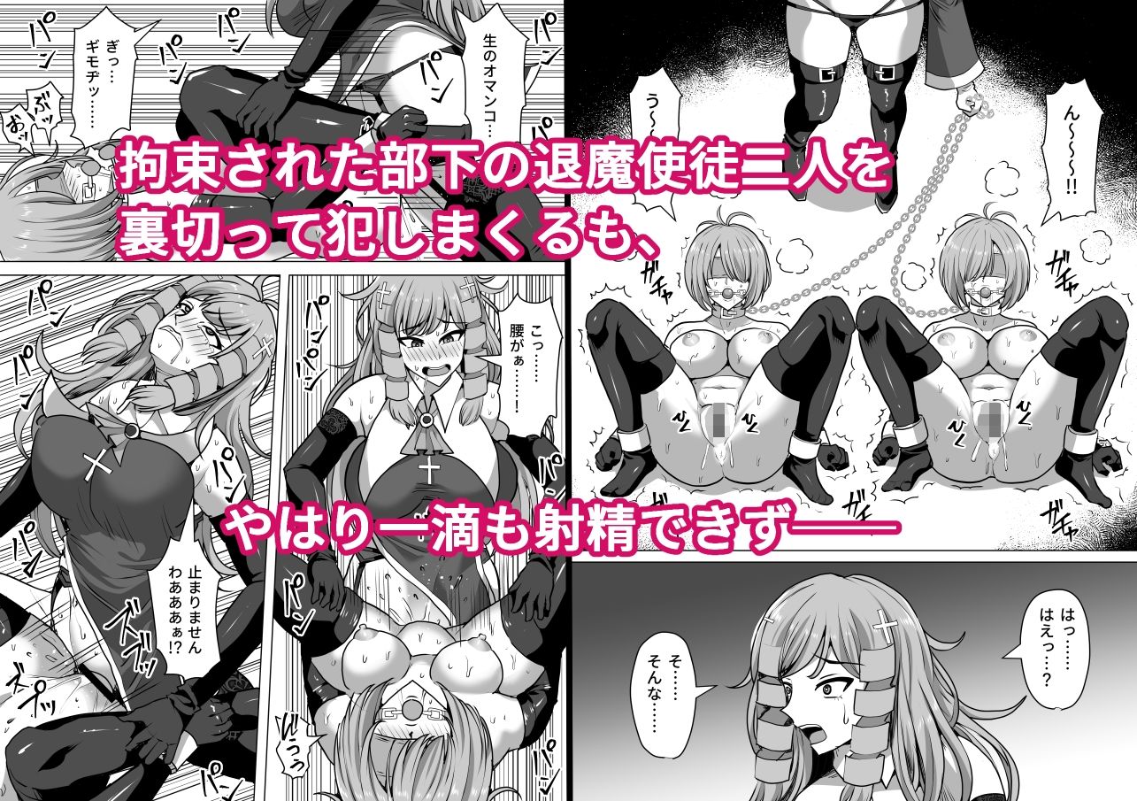 ふたなり射精管理！3 〜100日後に射精する退魔使徒アイリス〜 サンプル7ページ目