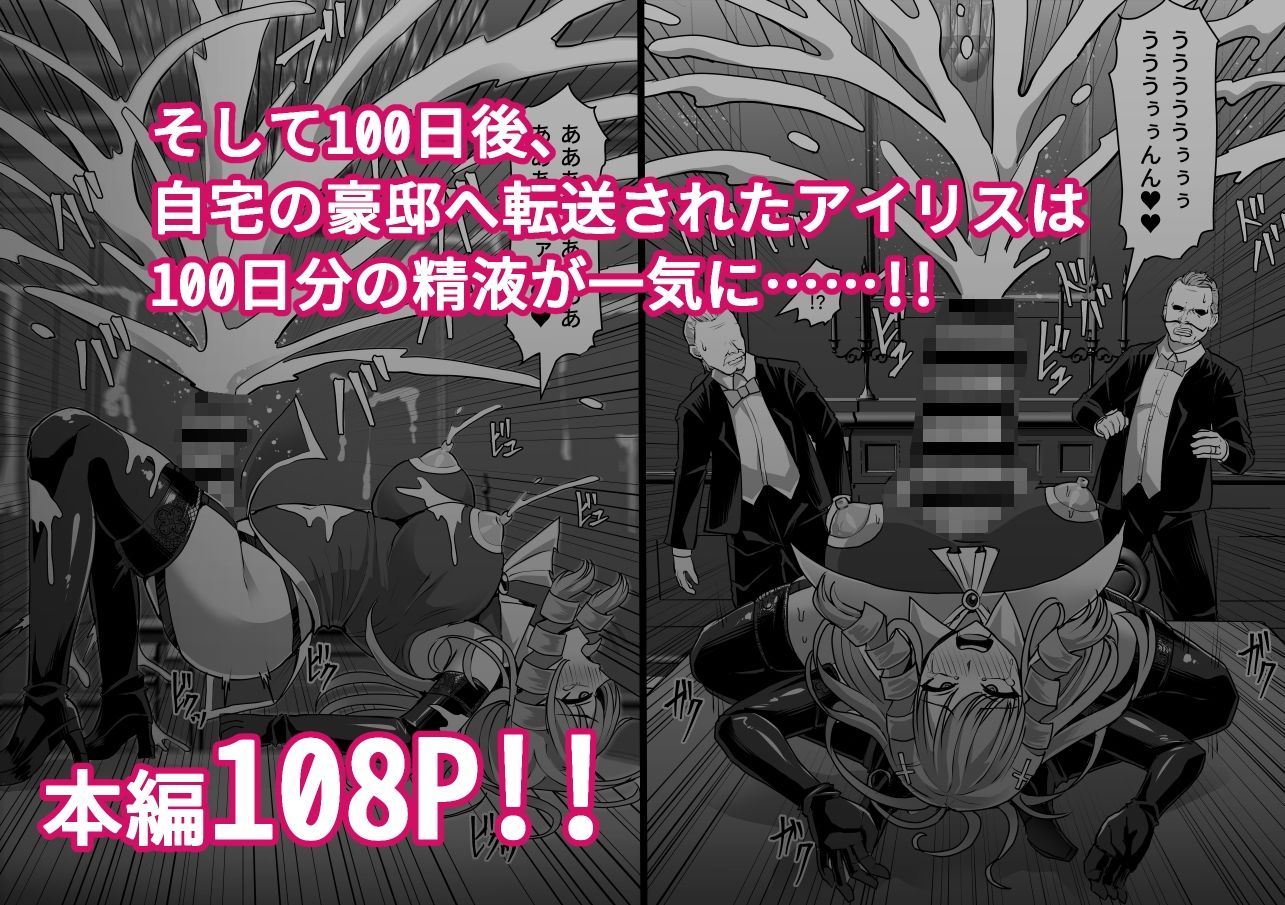 ふたなり射精管理！3 〜100日後に射精する退魔使徒アイリス〜 サンプル10ページ目