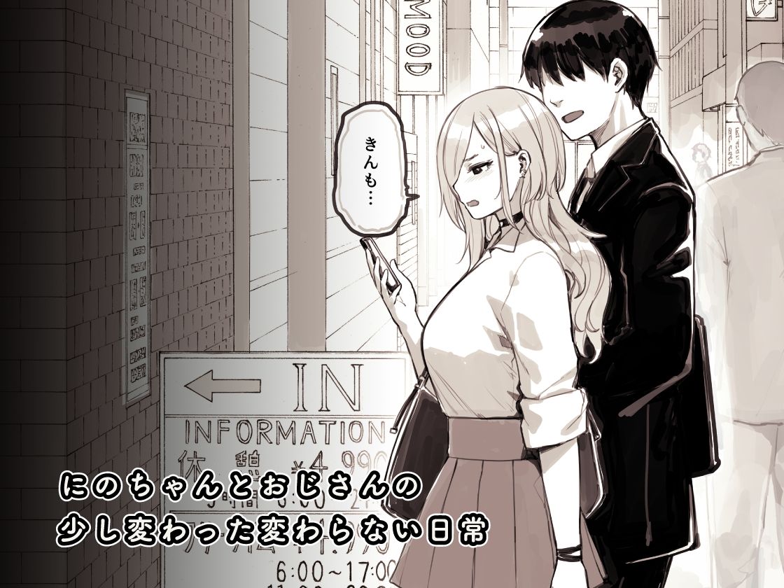 おじさんが好きすぎるギャル3 サンプル5ページ目