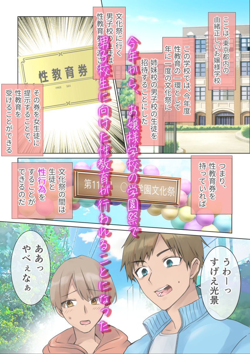 お嬢様と学園祭で性教育 サンプル1ページ目