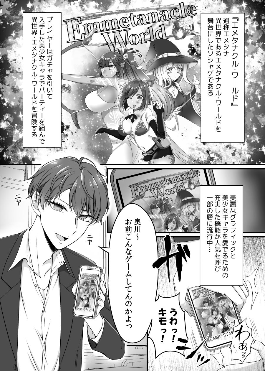 現実同期ガチャ〜ネクラオタクの嫁キャラにさせられたオレ〜 サンプル1ページ目