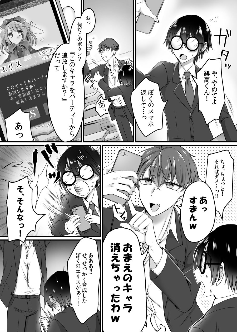 現実同期ガチャ〜ネクラオタクの嫁キャラにさせられたオレ〜 サンプル2ページ目