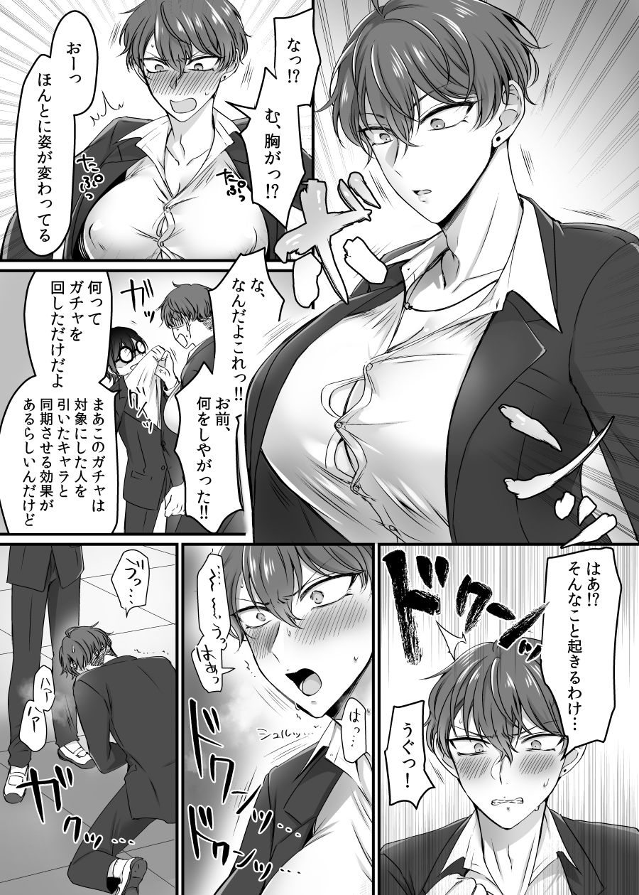 現実同期ガチャ〜ネクラオタクの嫁キャラにさせられたオレ〜 サンプル4ページ目