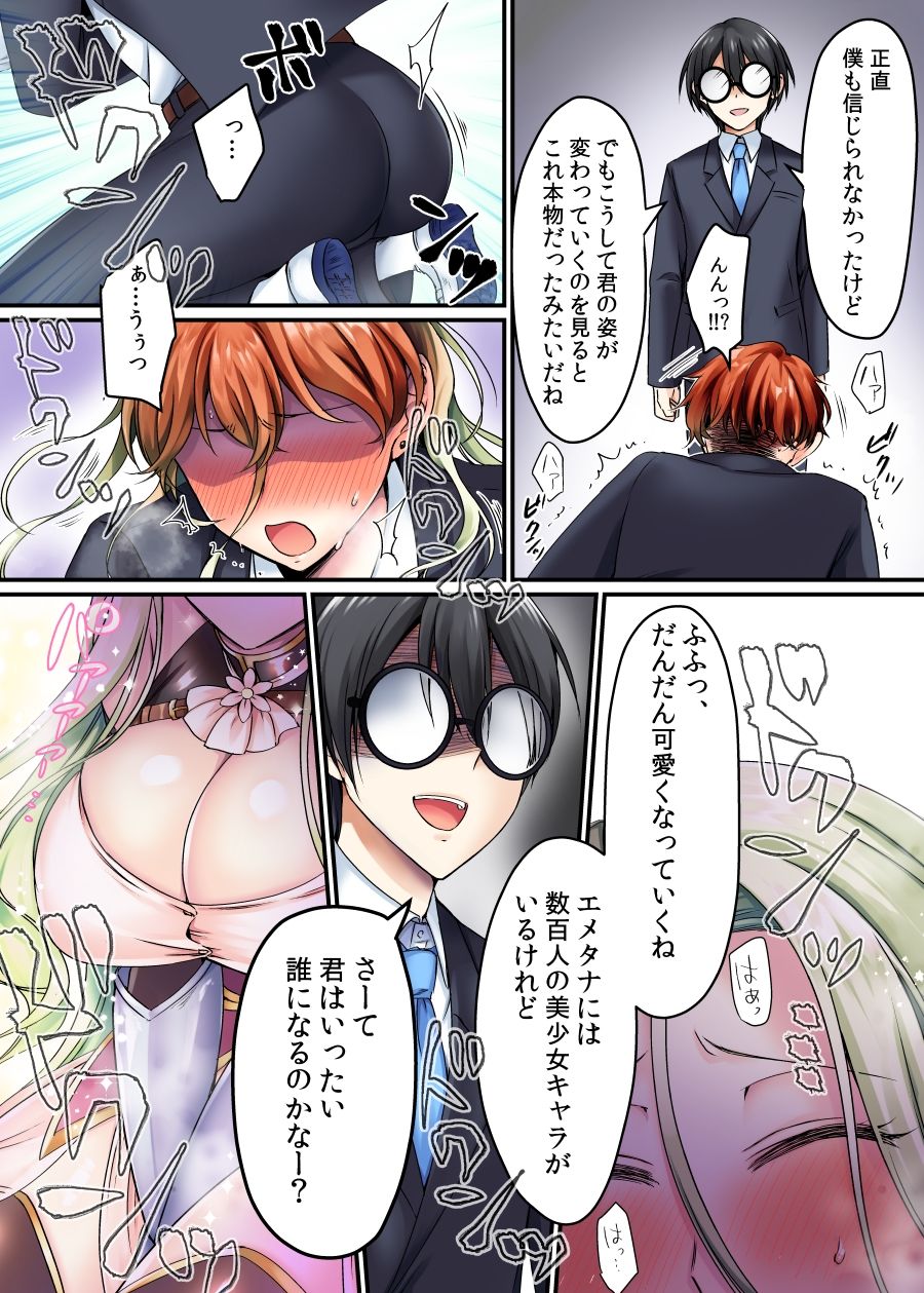 現実同期ガチャ〜ネクラオタクの嫁キャラにさせられたオレ〜 サンプル5ページ目