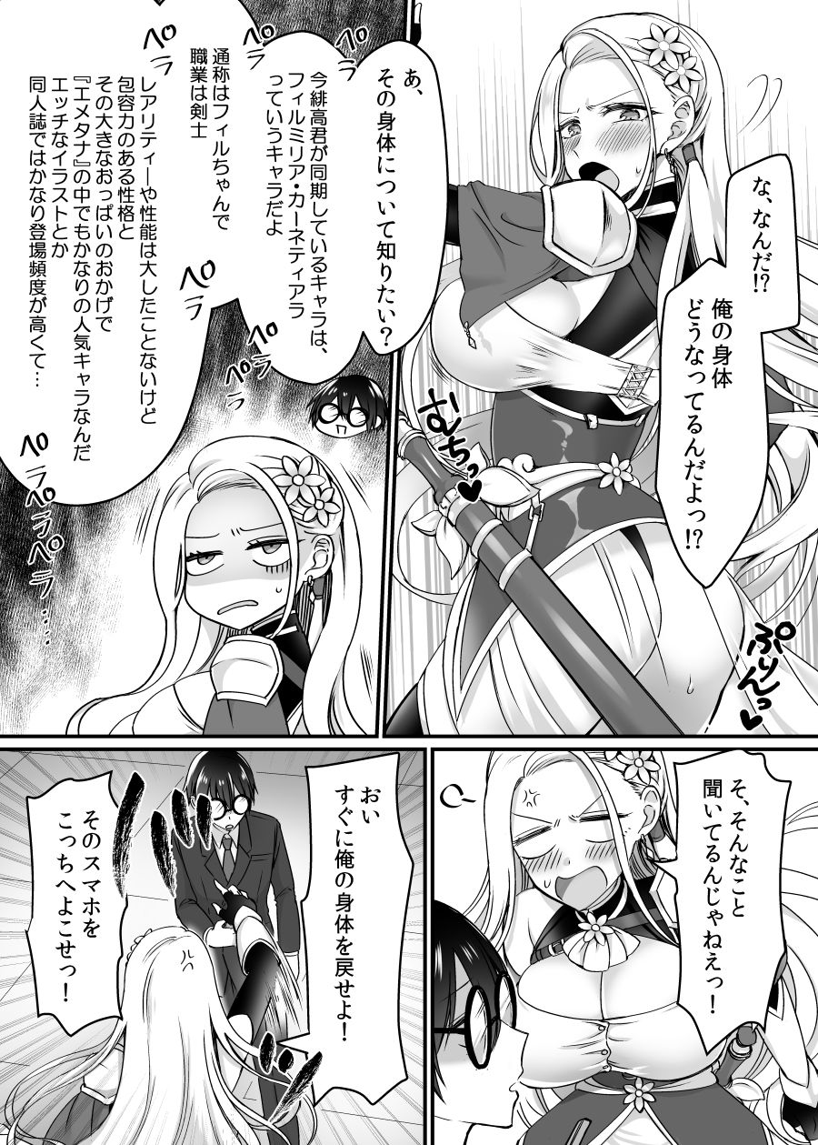 現実同期ガチャ〜ネクラオタクの嫁キャラにさせられたオレ〜 サンプル6ページ目