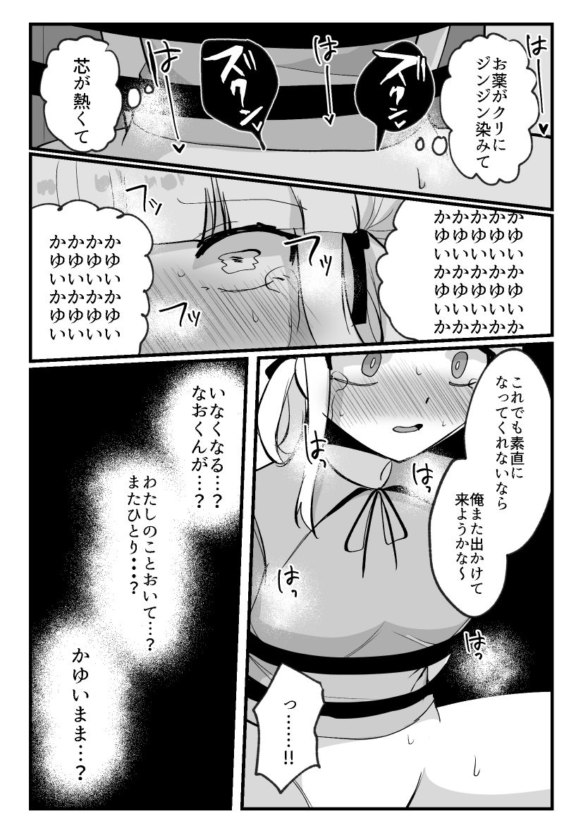 クリトリスが痒すぎる！！〜焦らされ辱められ〜 サンプル4ページ目