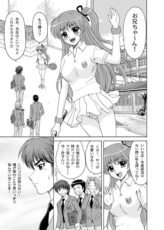 おにいちゃんゴメンねっ3 サンプル1ページ目