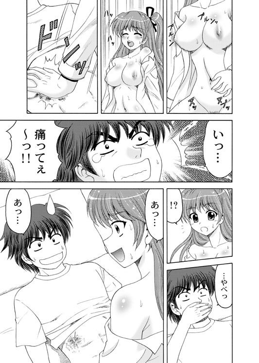 おにいちゃんゴメンねっ3 サンプル3ページ目