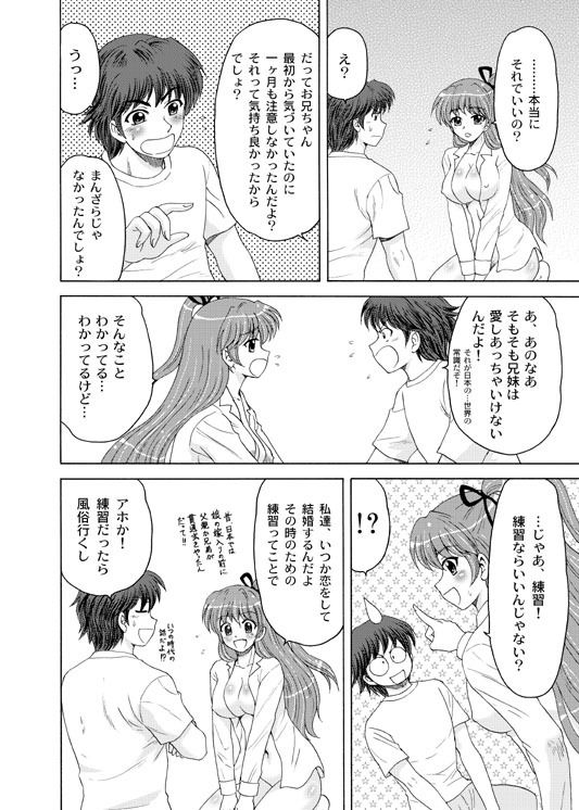 おにいちゃんゴメンねっ3 サンプル4ページ目