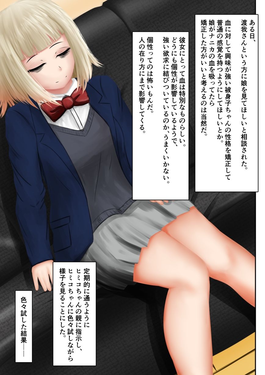 ト〇ちゃん催●治療 サンプル3ページ目