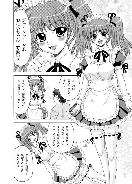 おにいちゃんゴメンねっ4 サンプル1ページ目
