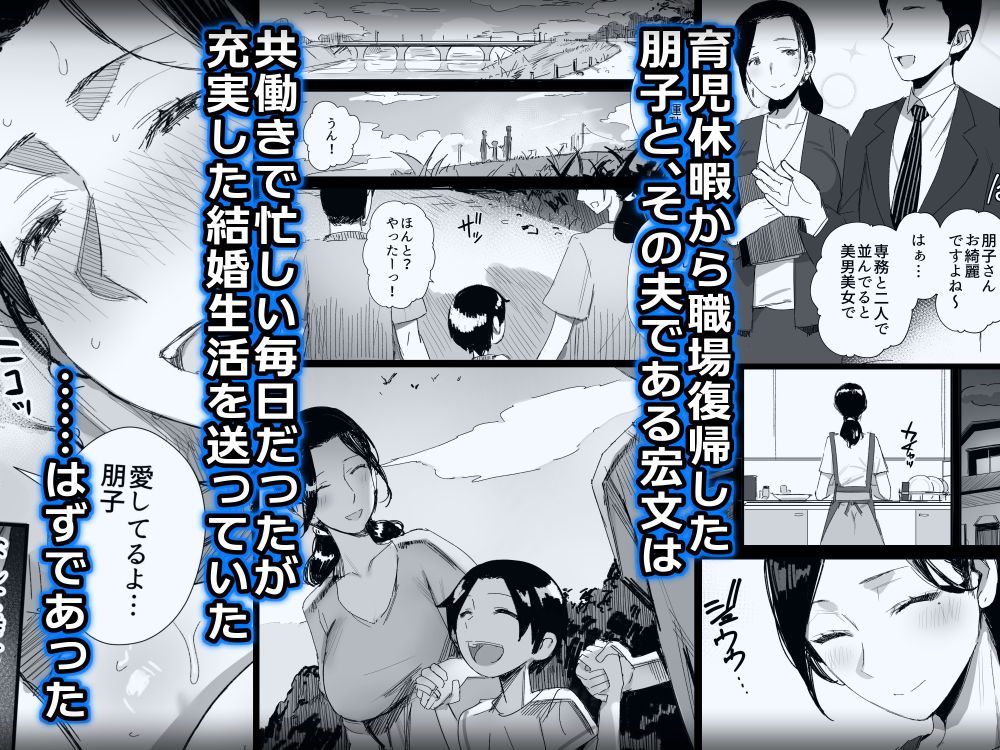 職場復帰した人妻が寝取られ堕ちるまで2 サンプル1ページ目