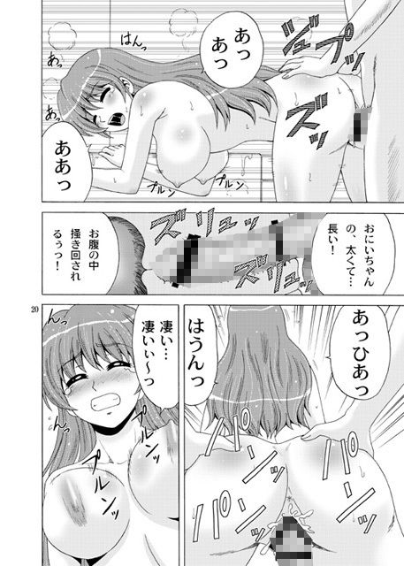 おにいちゃんゴメンねっ5 サンプル4ページ目
