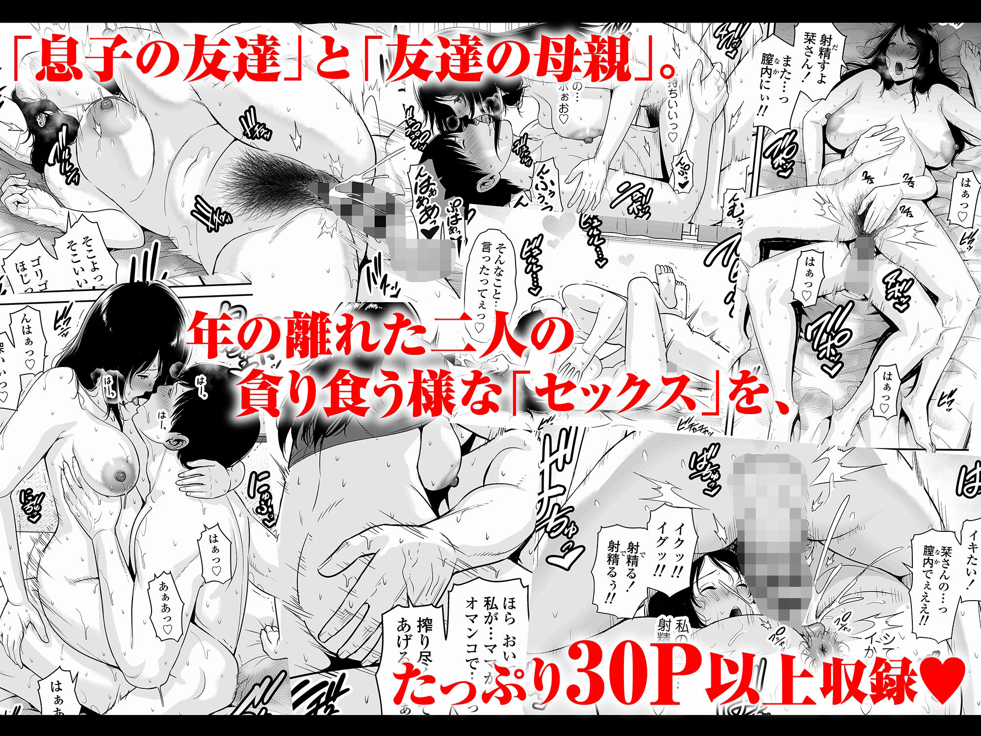 堕ちた友母 サンプル10ページ目