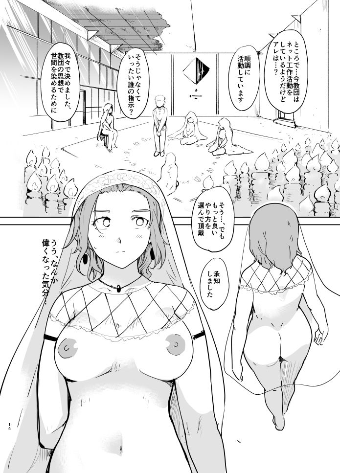 憧れの女 「秘密結社、はじめました」 サンプル3ページ目