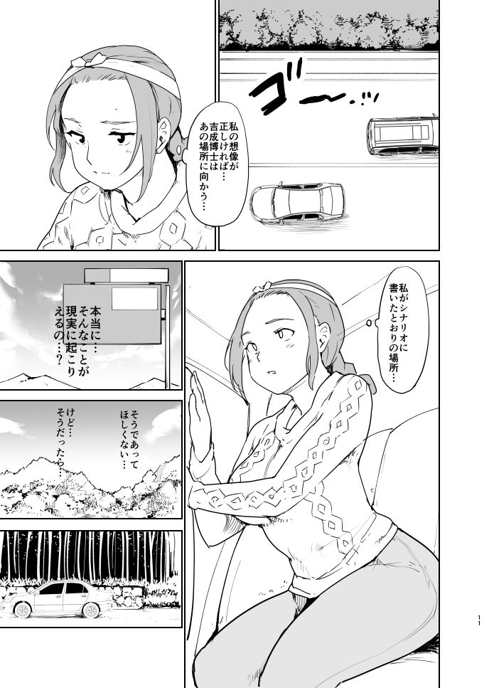 憧れの女 「秘密結社、はじめました」 サンプル5ページ目