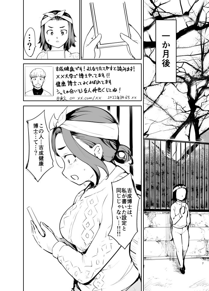 憧れの女 「秘密結社、はじめました」 サンプル6ページ目