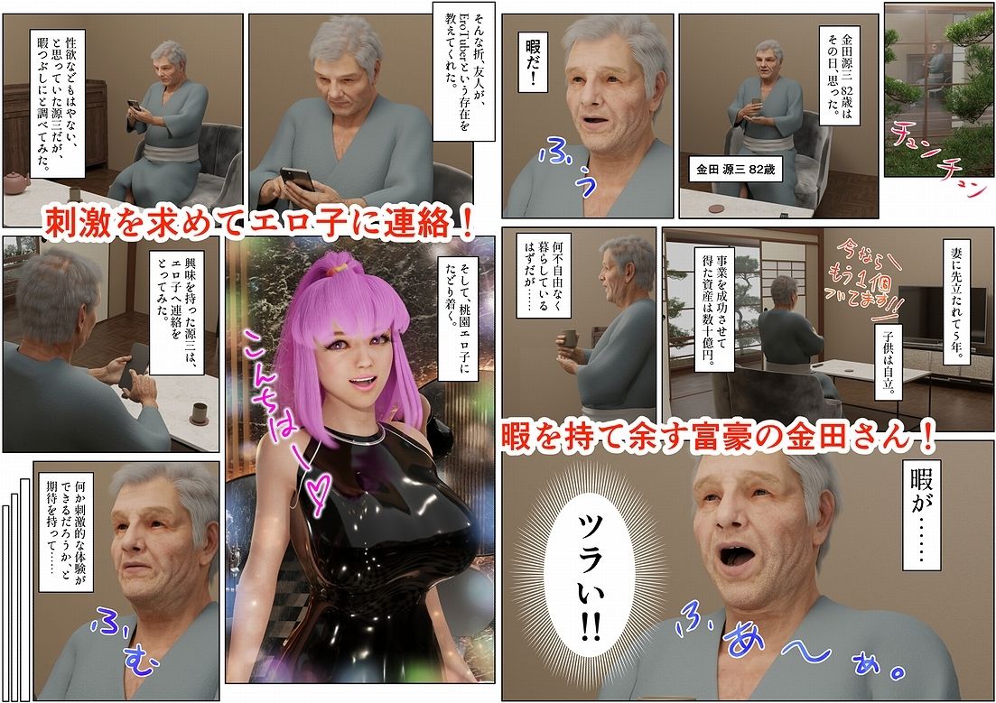 EroTuber 桃園エロ子 8巻 サンプル2ページ目