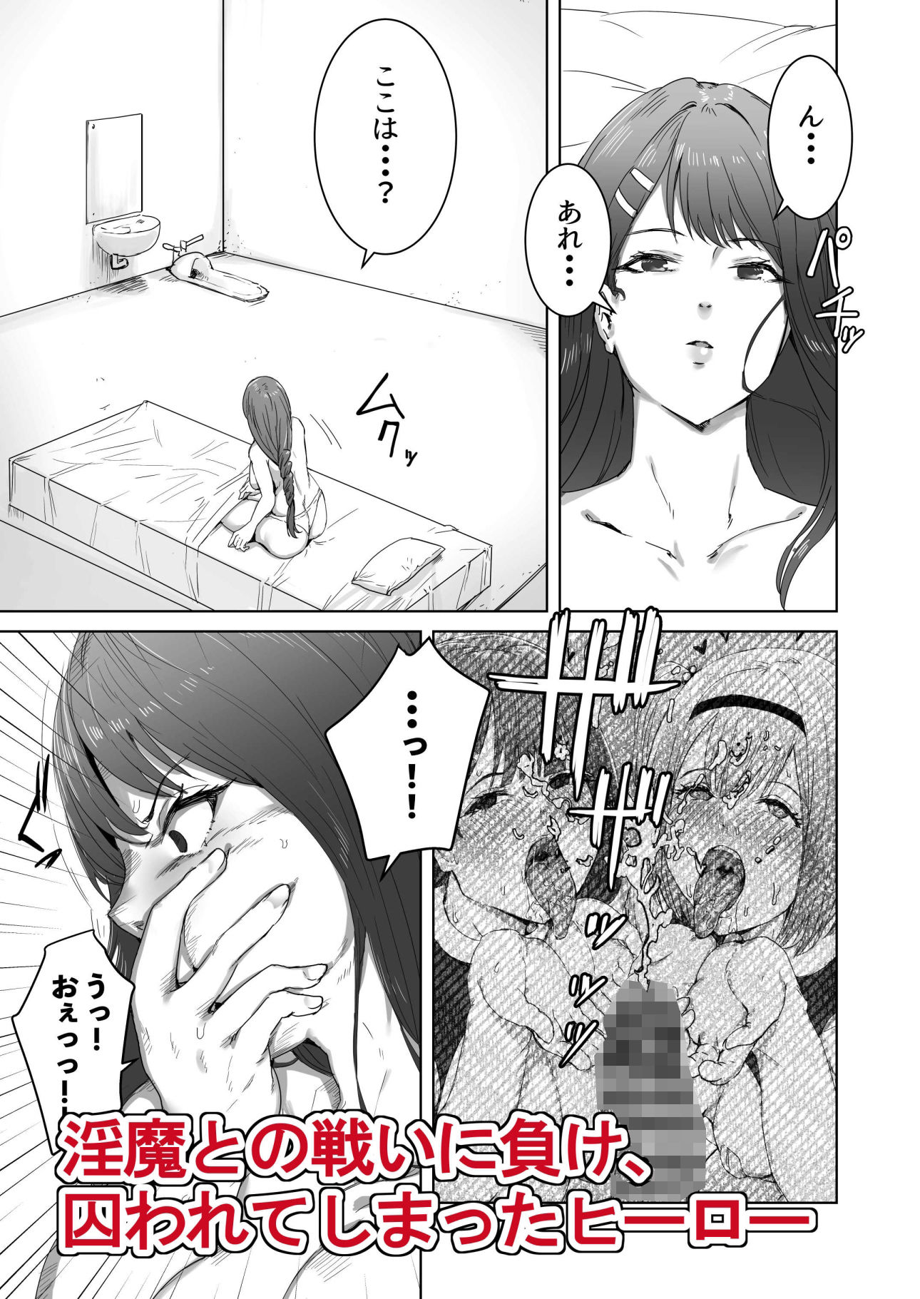 正義のヒーローがふたなりになって淫獣に堕ちる話 サンプル1ページ目