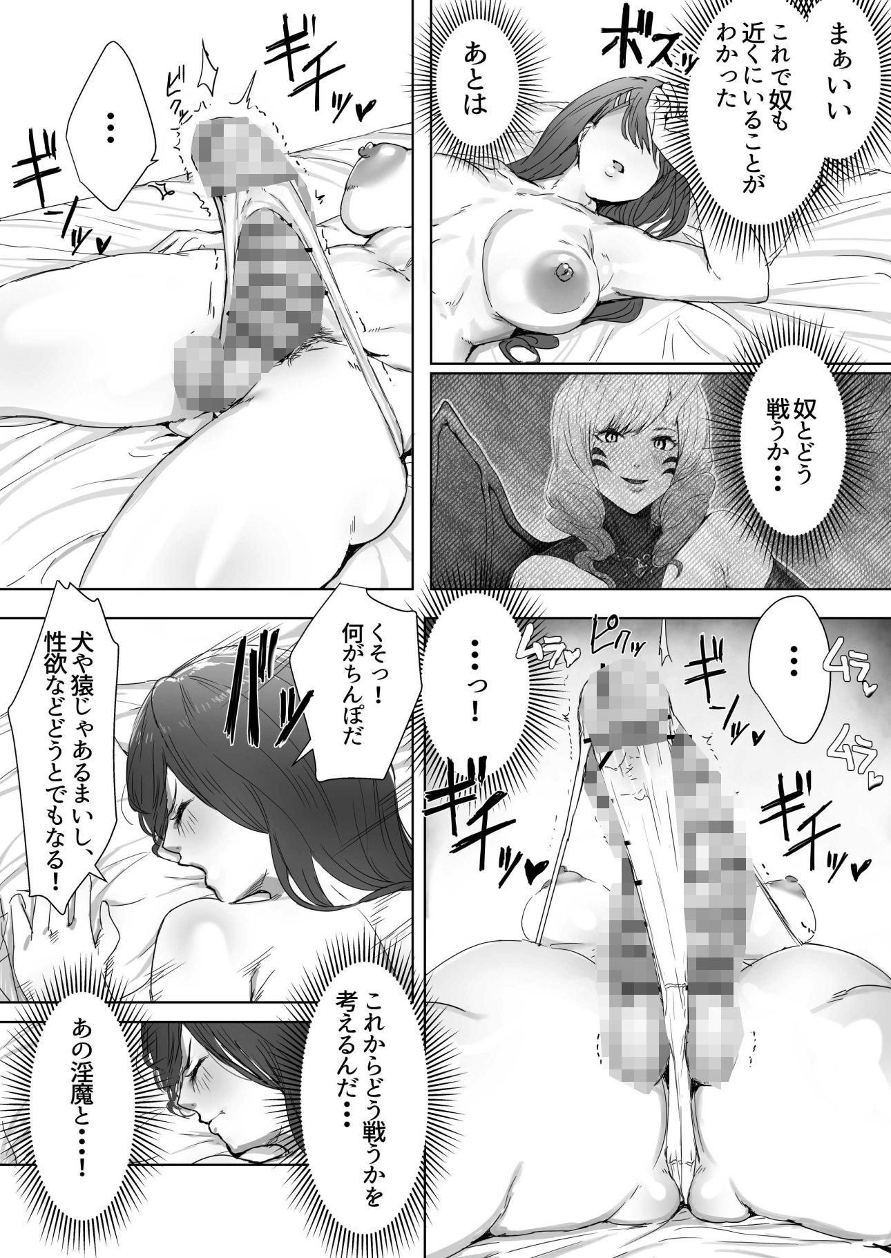 正義のヒーローがふたなりになって淫獣に堕ちる話 サンプル3ページ目