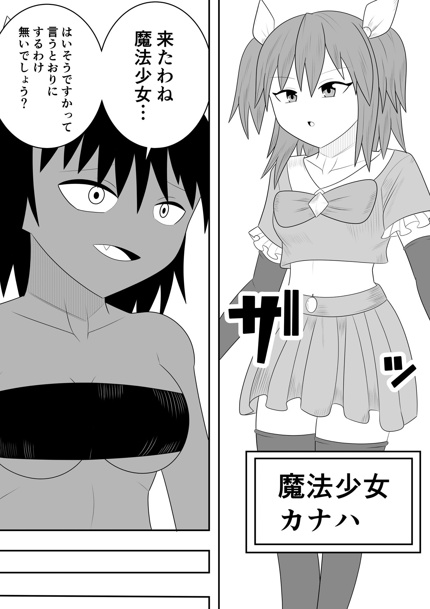 魔法少女にも精液は必要です！！ サンプル2ページ目